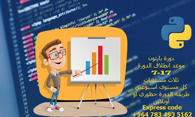 Express Code - إعلان .. تتوفر دورة بايثون حظوري او أون... | Facebook