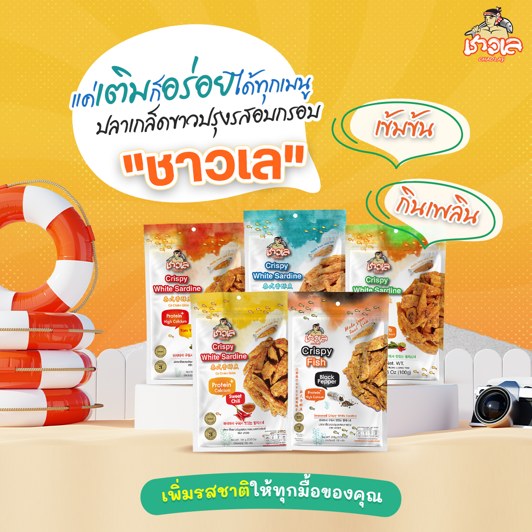 Chao-Lay - สู้ชีวิต... | Facebook