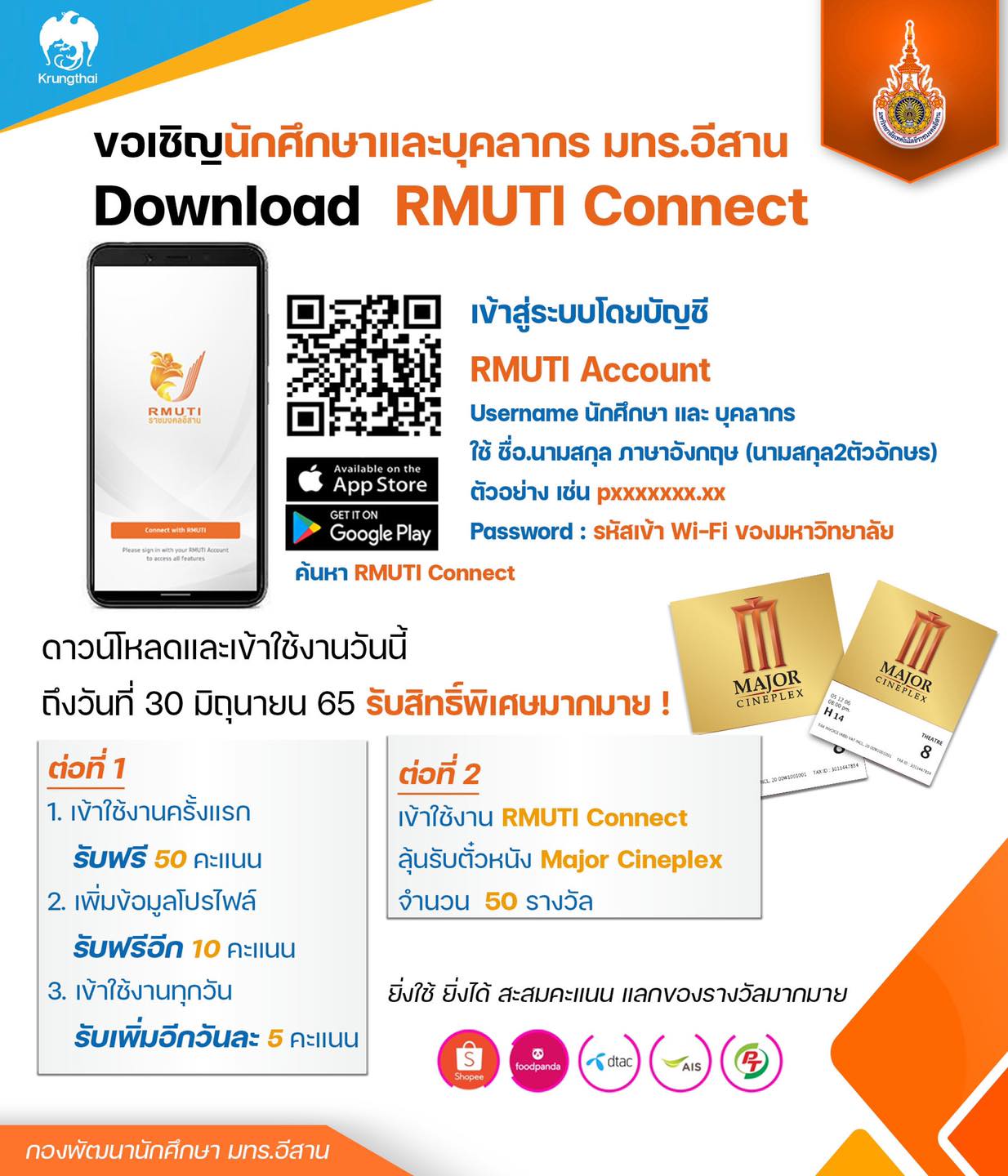 ขอเชิญนักศึกษาและบุคลากร มทร.อีสาน... - มทร.อีสาน - RMUTI | Facebook