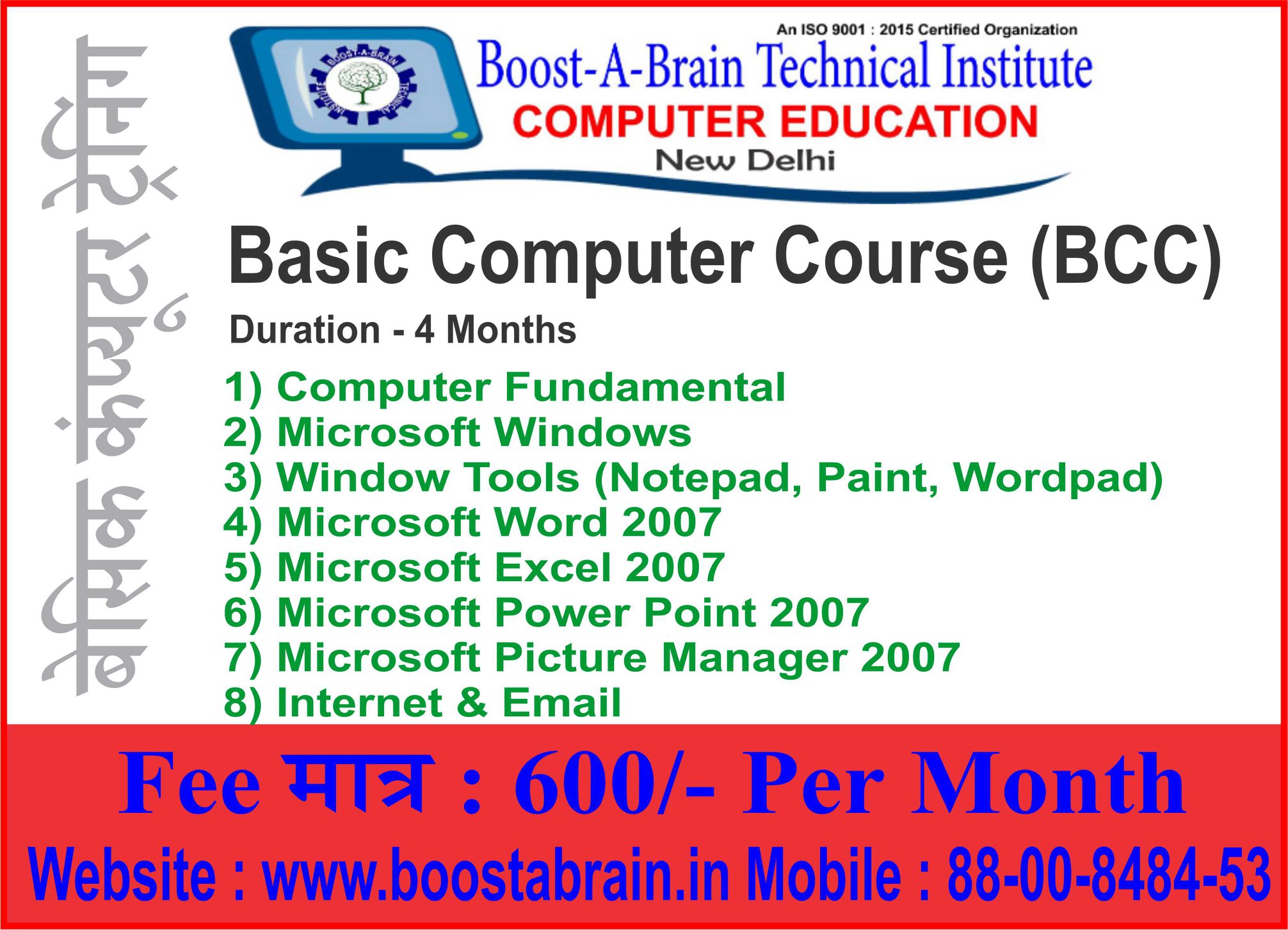 BBTI Computer Education | New Delhi