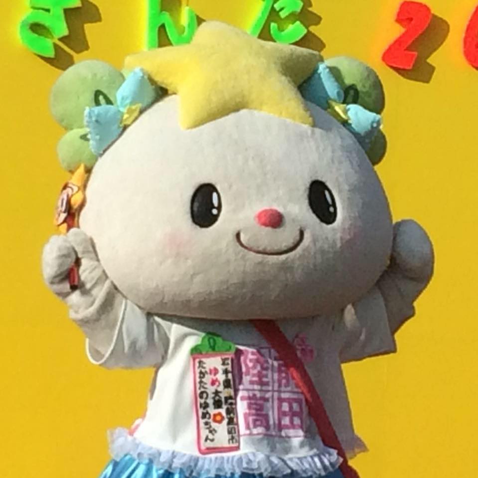 頑張る たかたのゆめちゃん Home Facebook