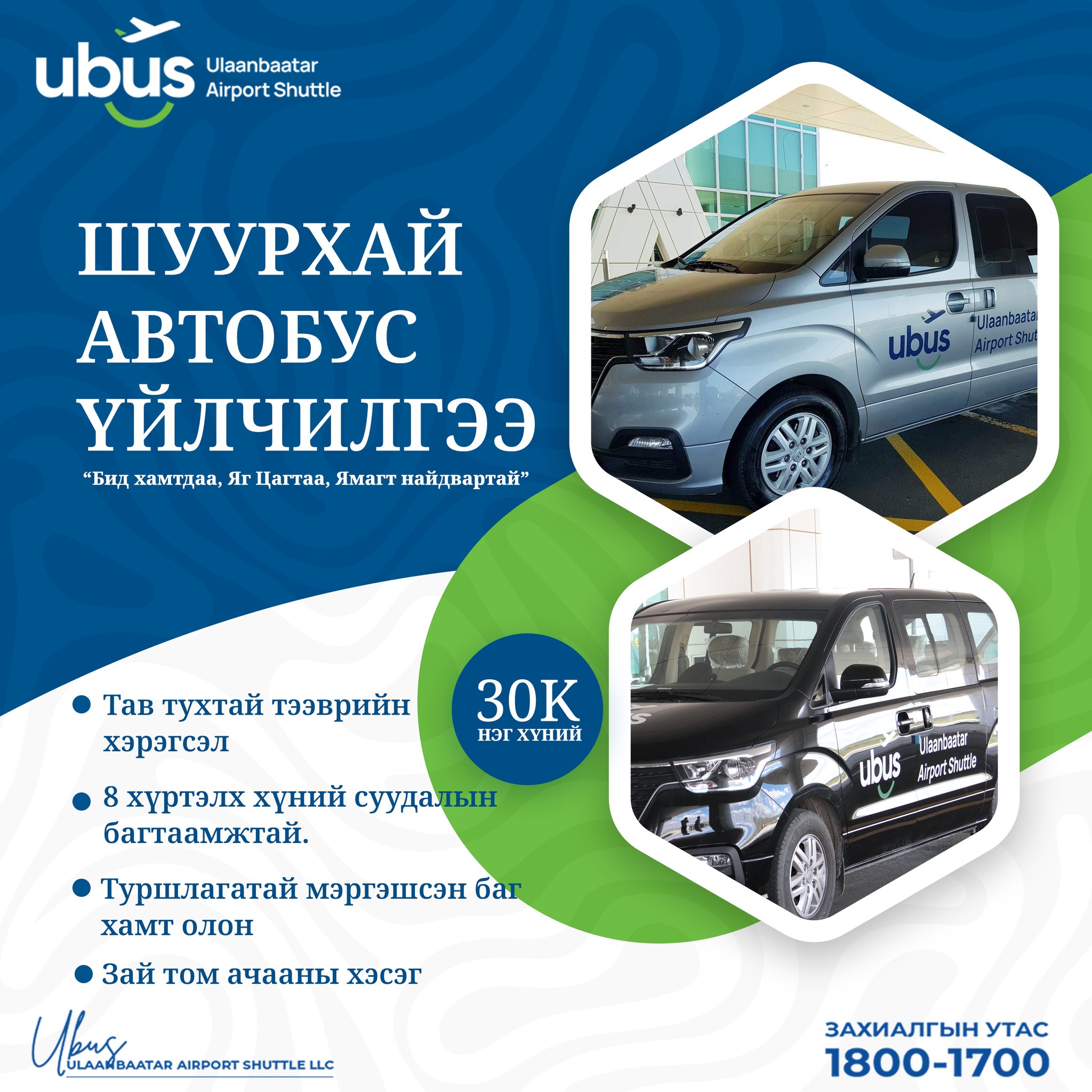 UBUS | Ulaanbaatar