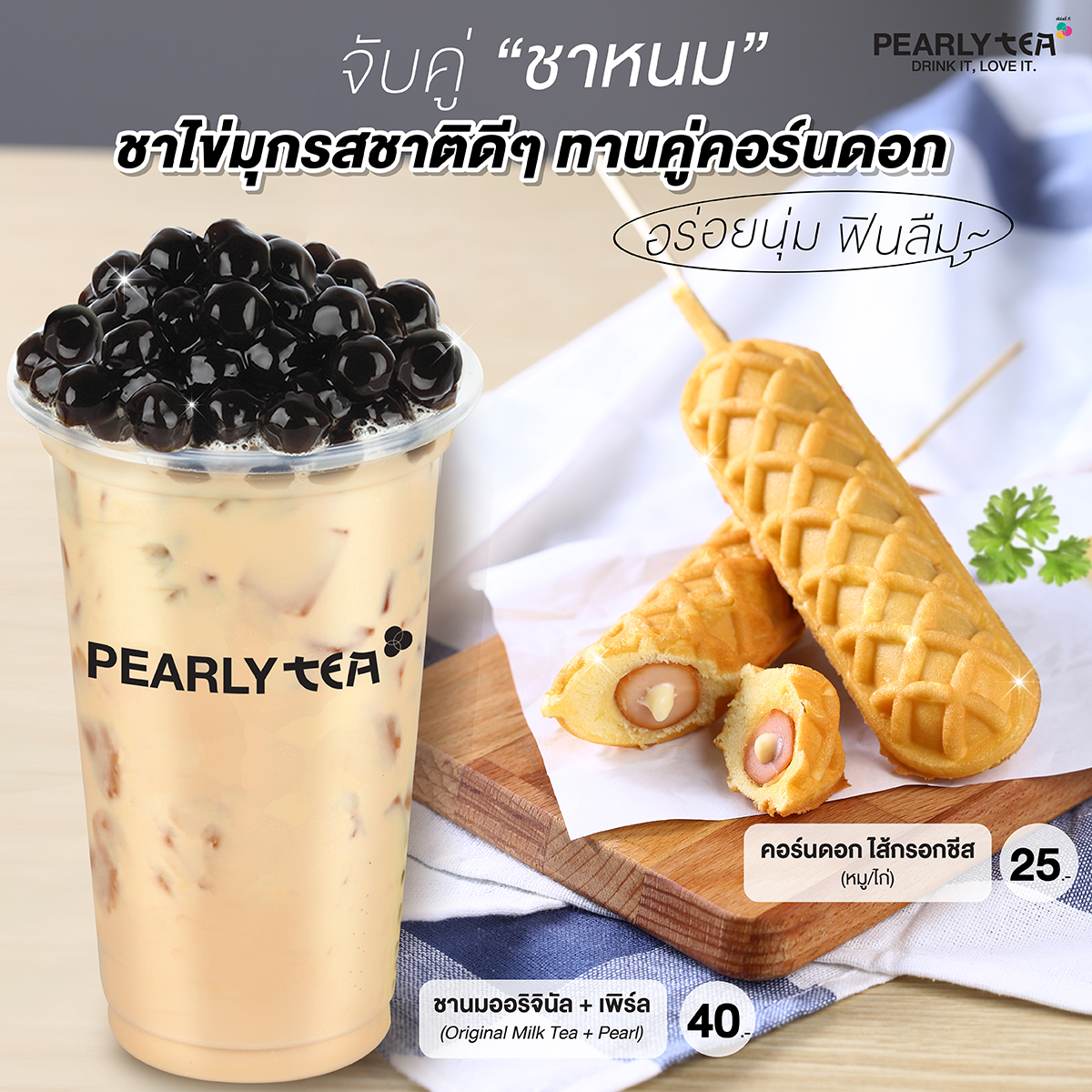 นาทีนี้ต้องคู่ชาหนม... - Pearly เพิร์ลลี่ | Facebook