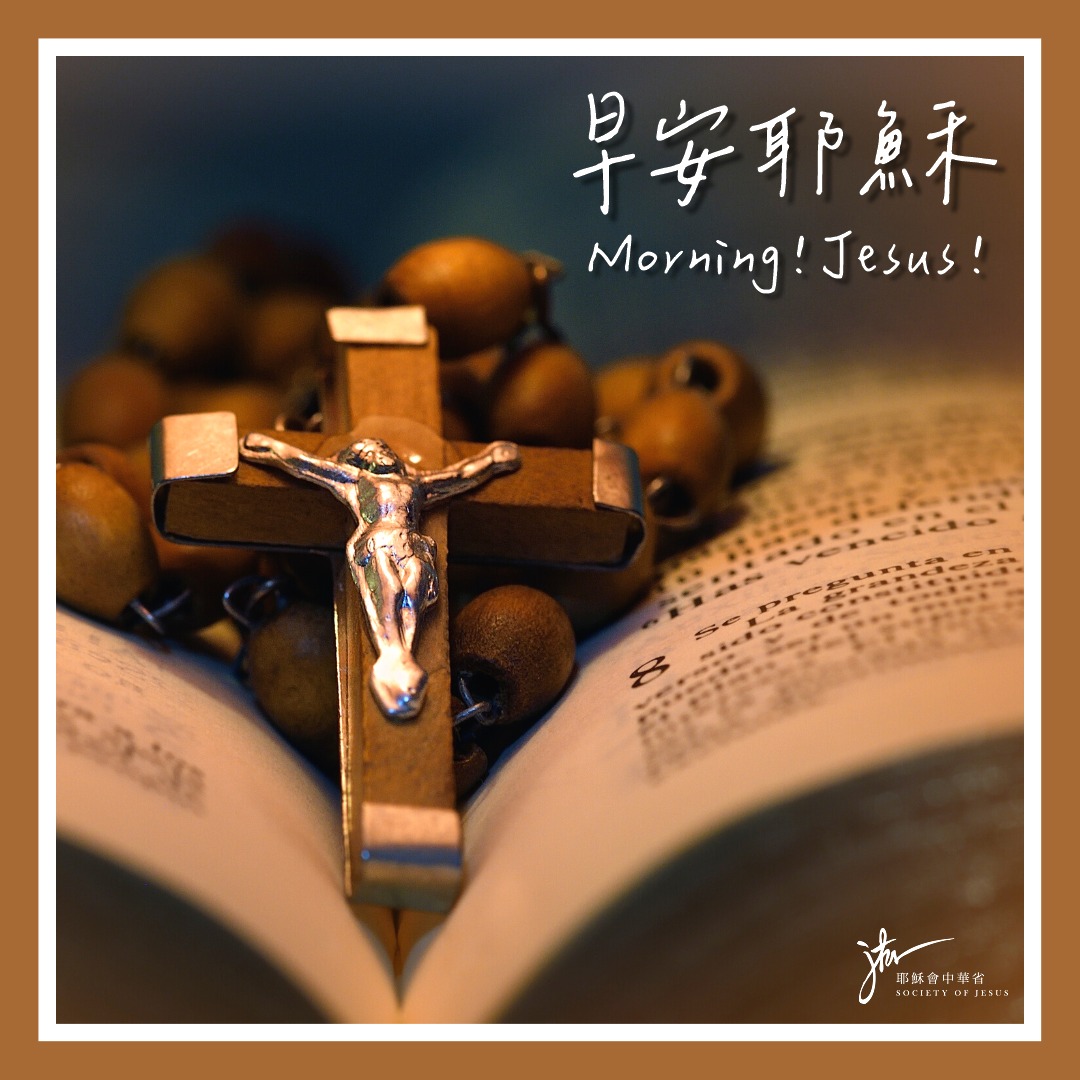 天主教 耶穌會 - 【#早安耶穌】 Morning！Jesus！ 常年期第三十周星期四...