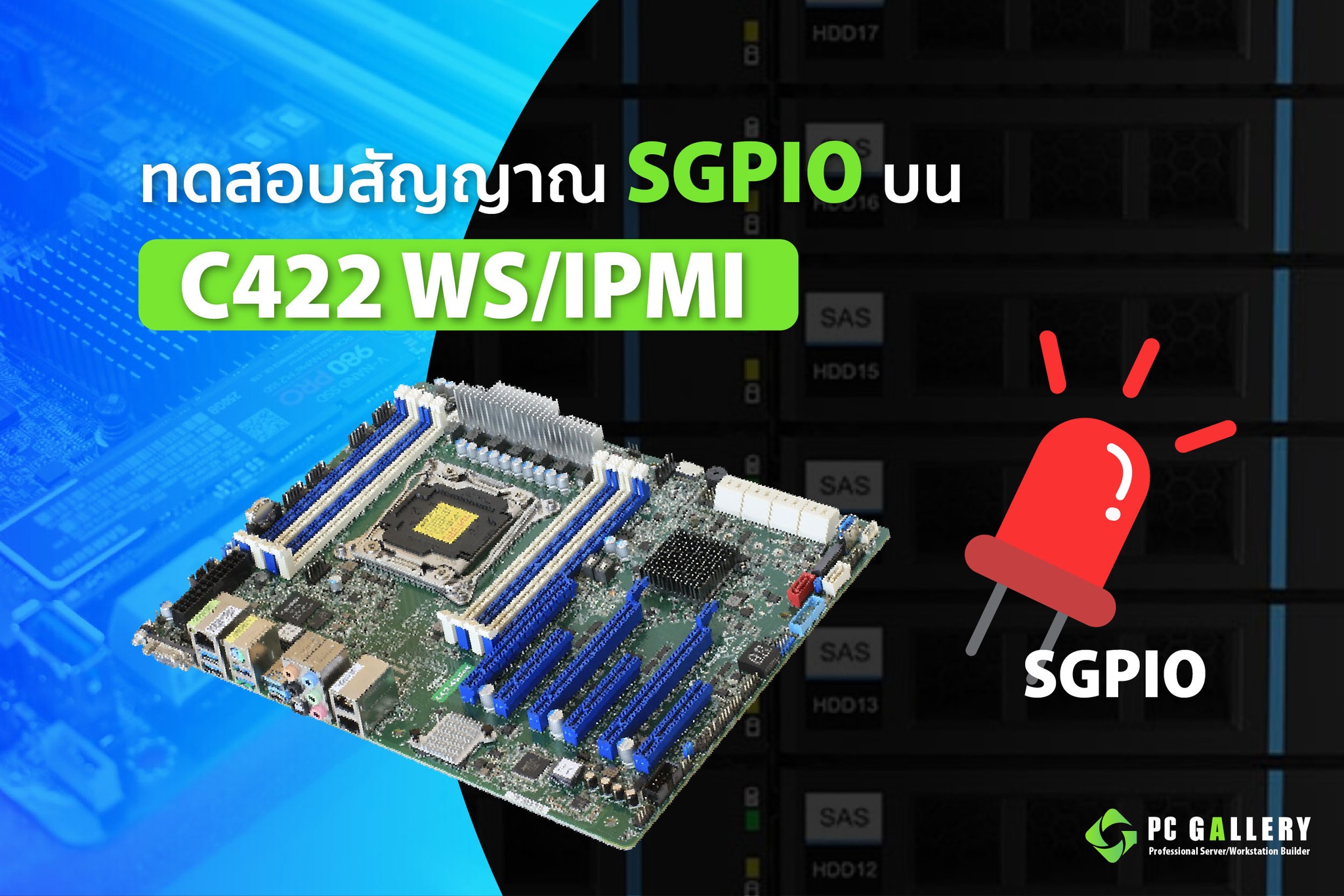 PC Gallery Server Builder - เข้าสู่ช่วงสาระกันอีกครั้ง วันนี้ว่ากันด้วย ...