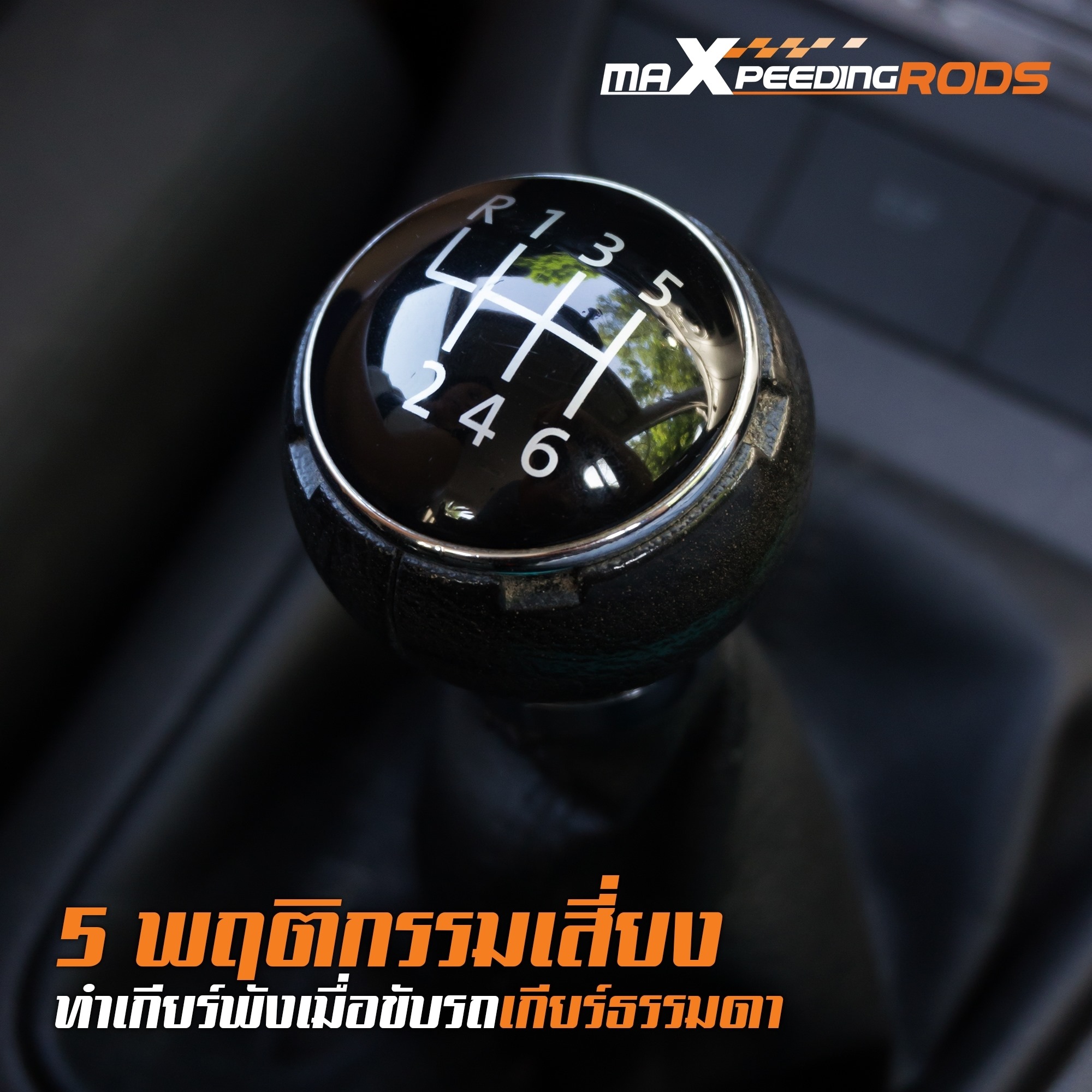 5... - MaXpeedingrods Thailand | Facebook
