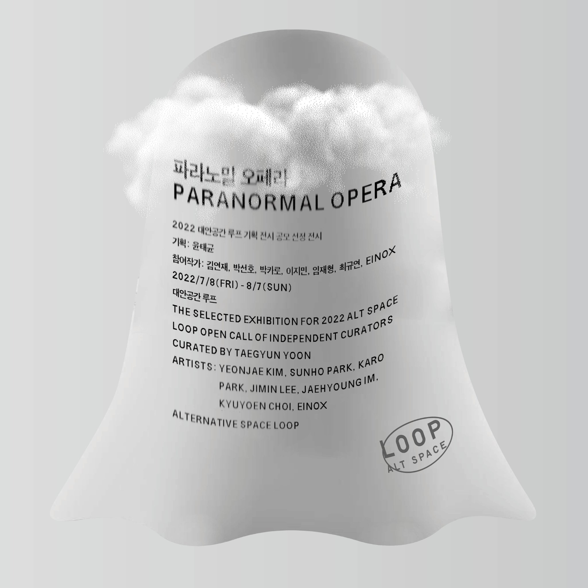 인천아트플랫폼 - [📭 입주 작가 전시 소식] 전시명: 《파라노말 오페라 Paranormal Opera》 참여작가: 임재형(13 ...