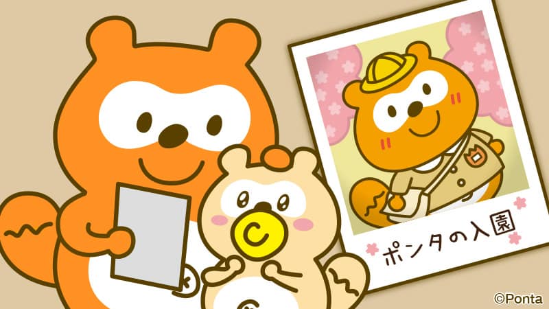 Ponta - 📖Memories of Ponta📖 これはねー、ぼくが幼稚園に入ったとき