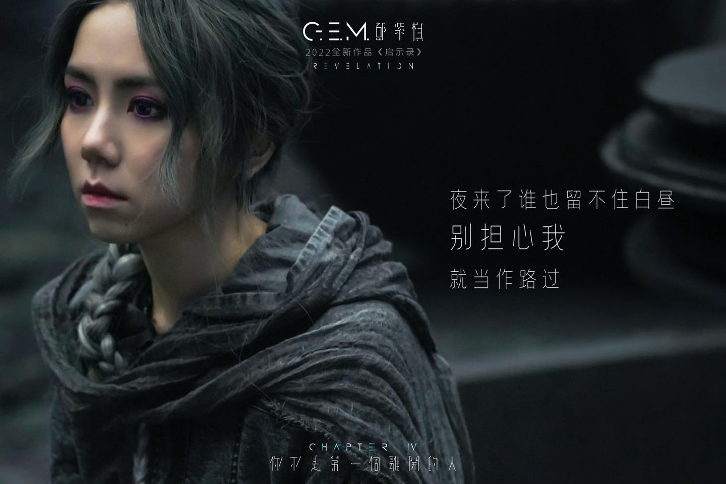 GEM鄧紫棋 HK Fans Club - #鄧紫棋新專輯啓示錄 把天空都給你 夜留給自己 G.E.M.鄧紫棋 2022全新作品《啓示錄 ...