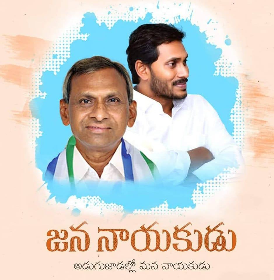 Janke Venkata Reddy MLA MRK