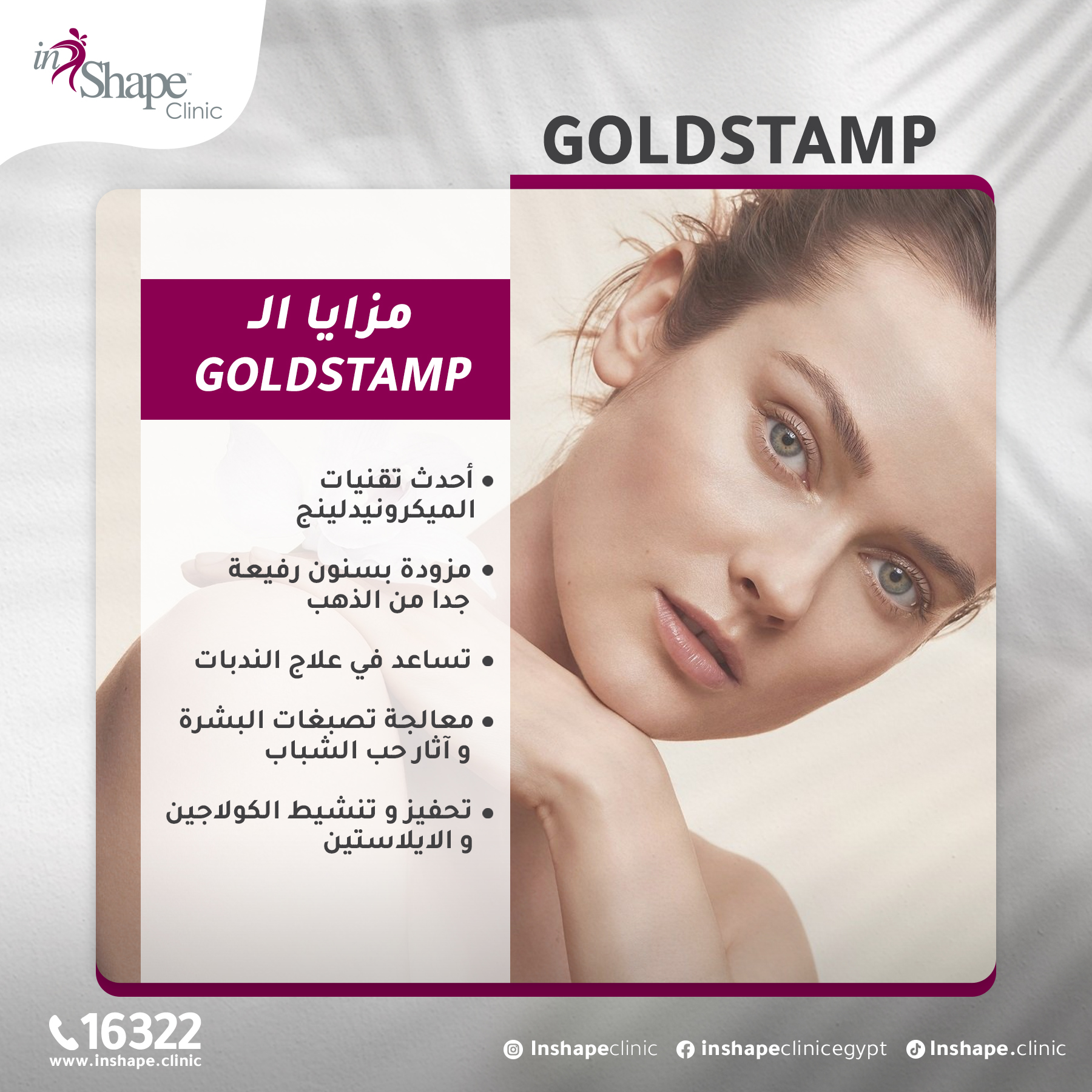 InShape Clinic - عناية من الذهب مع الجولد ستامب احدث... | Facebook