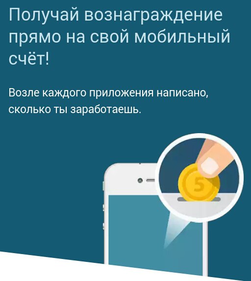 Заработок Денег Скачивайте Андроид Программы,Получайте Деньги