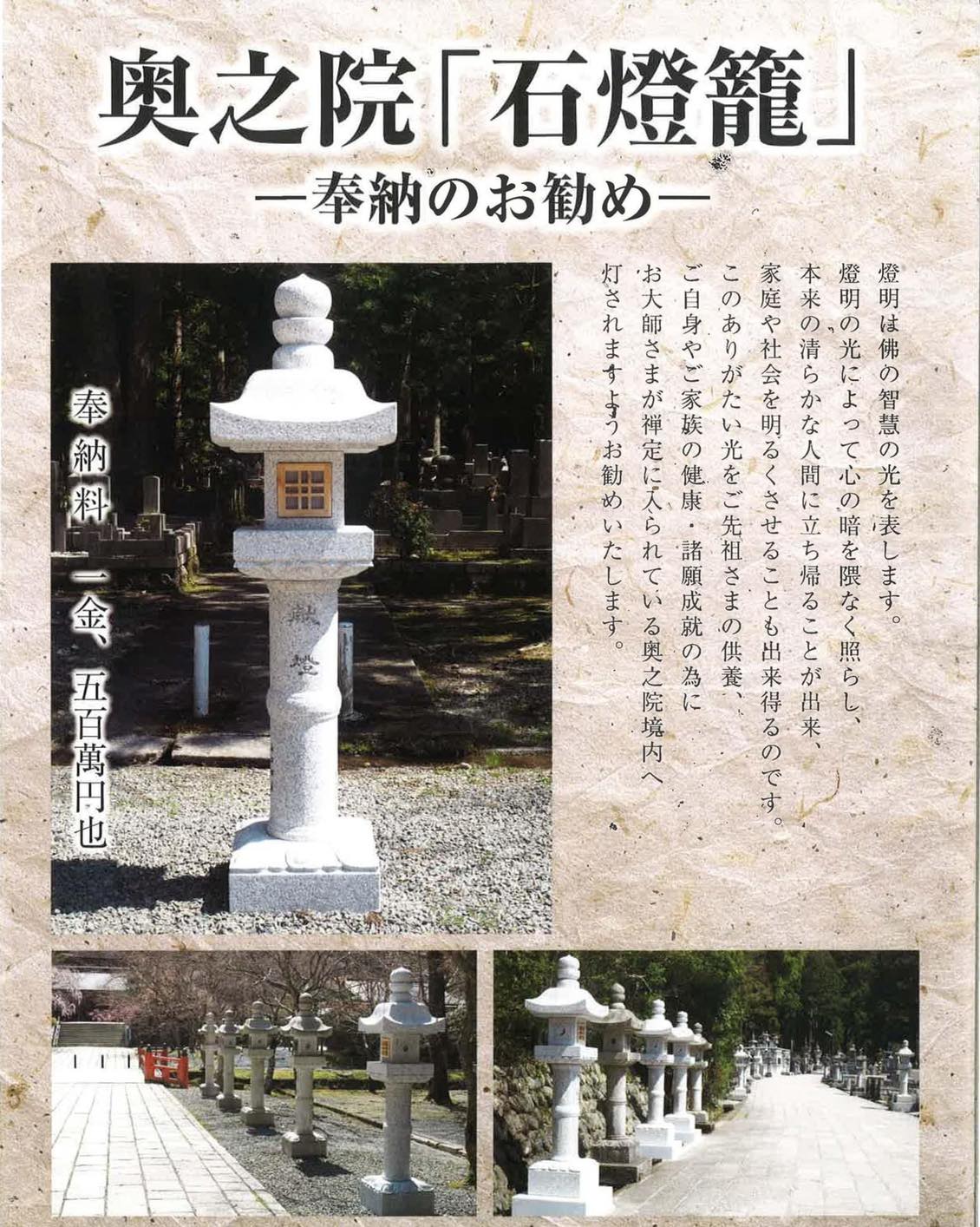 今回の奥の院参道の石燈籠奉納募集は、新参道の親鸞廟の前あたりの