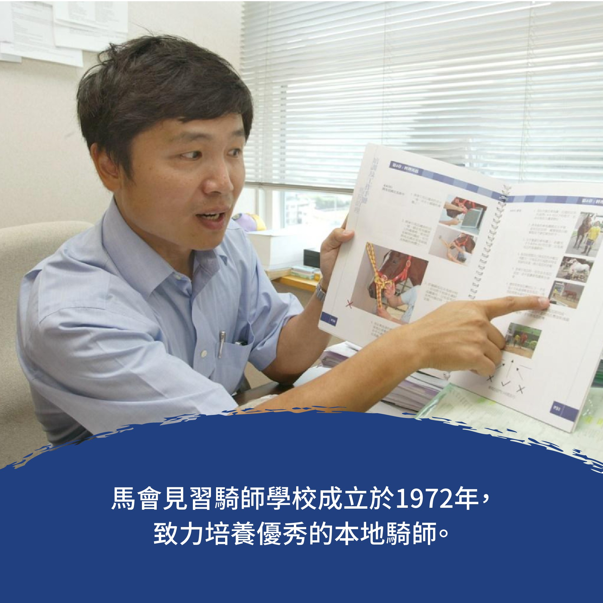 人物故事 📖 培育賽馬人才五十載 】 劉同安是... - Philanthropy 港心事 by HKJC