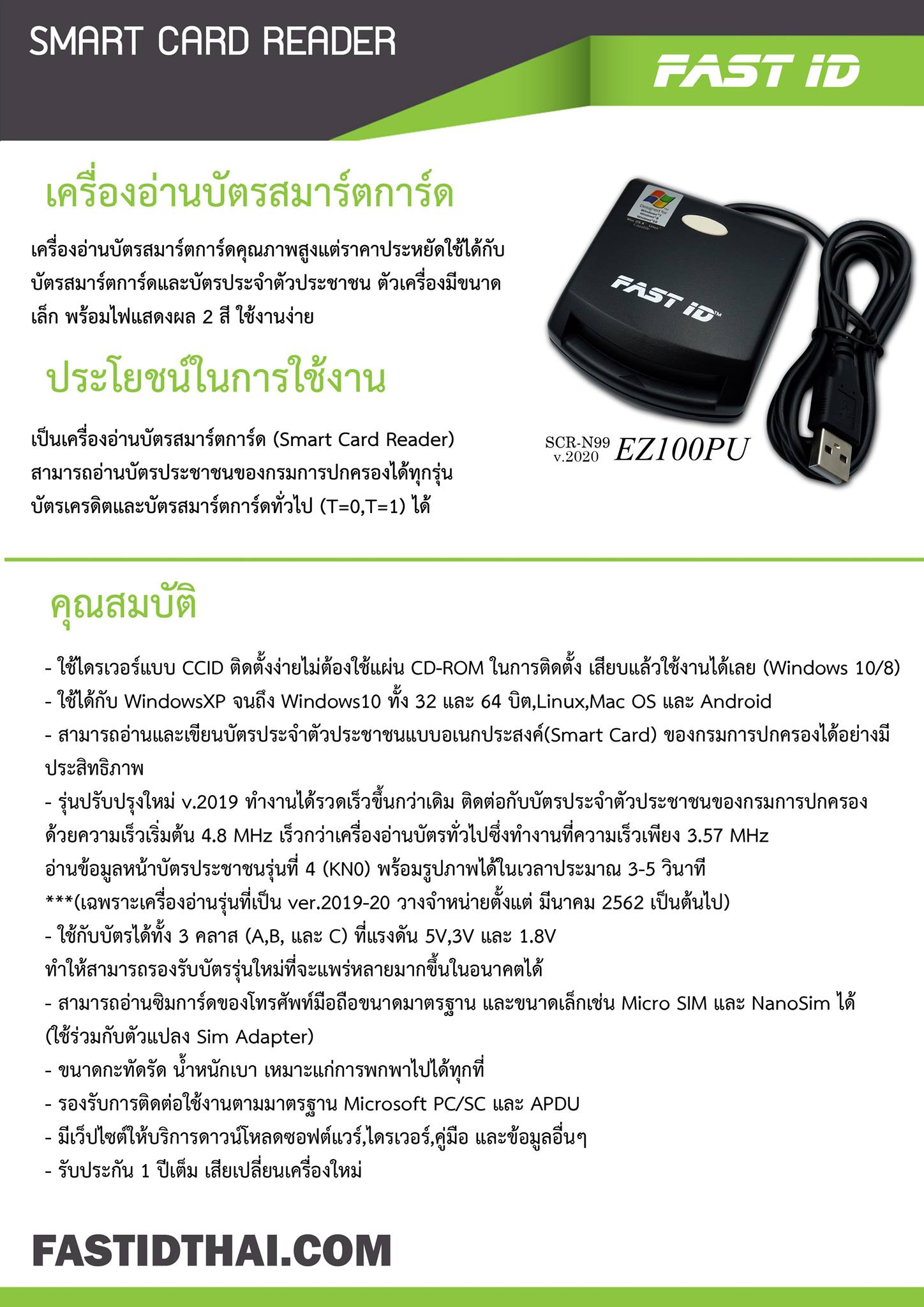 เอกสารรับรองคุณภาพ... - เครื่องอ่านบัตรประชาชน FAST ID | Facebook