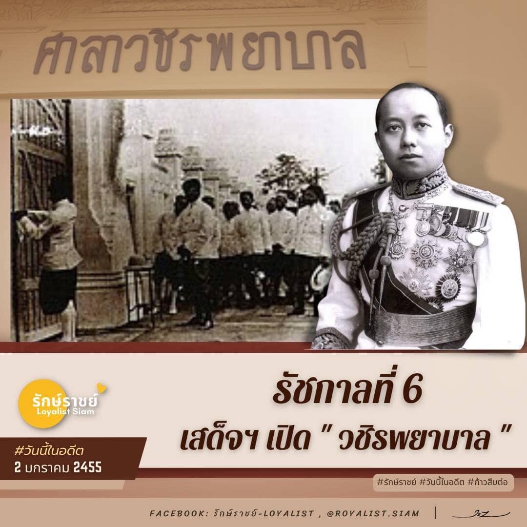 กองทัพเรือ - 2 มกราคม 2455 ร.6 เสด็จฯ เปิด “วชิรพยาบาล” พระบาทสมเด็จพระ ...
