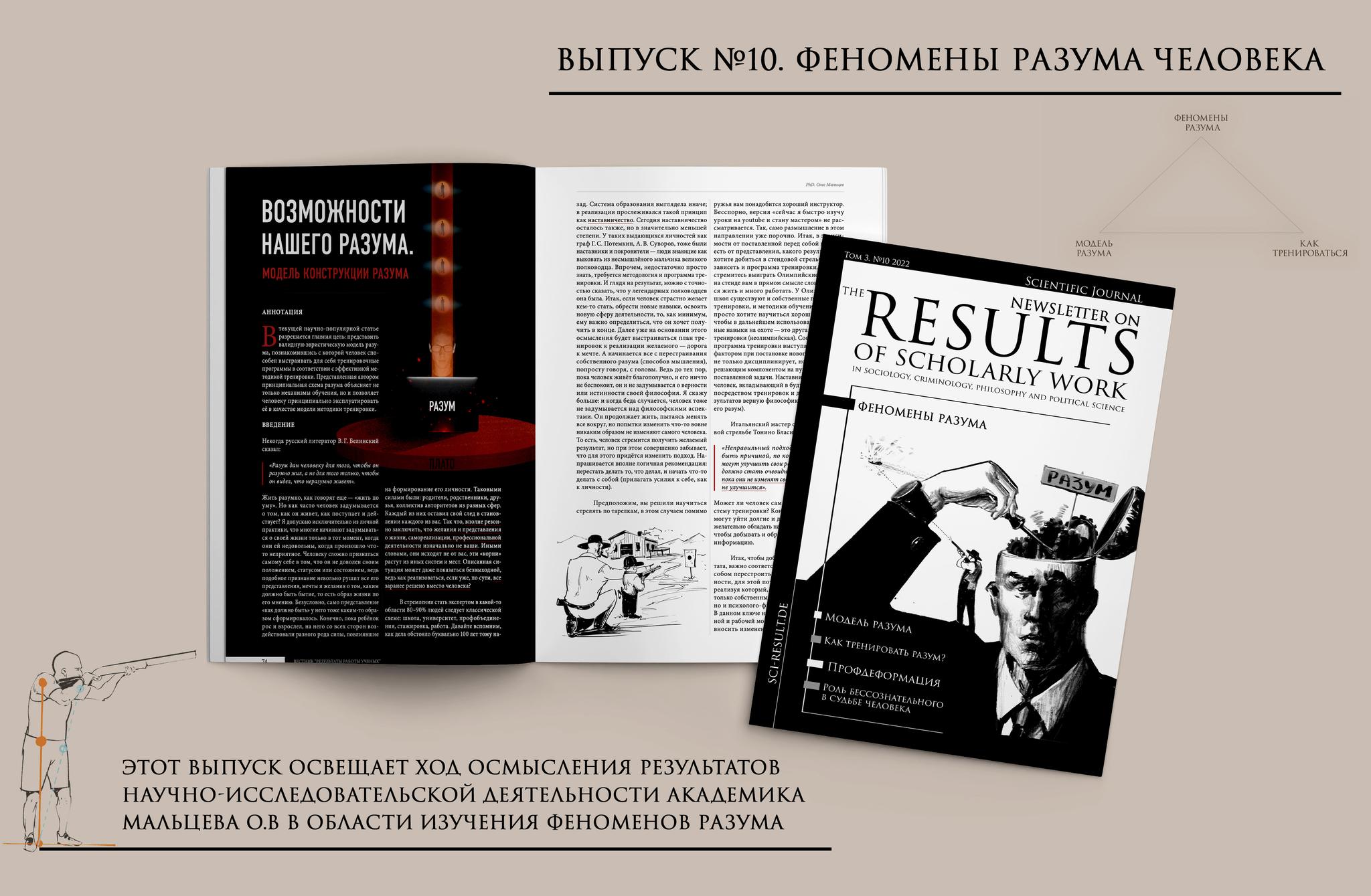 Вестник «Результаты Работы Ученых» | Wiehl