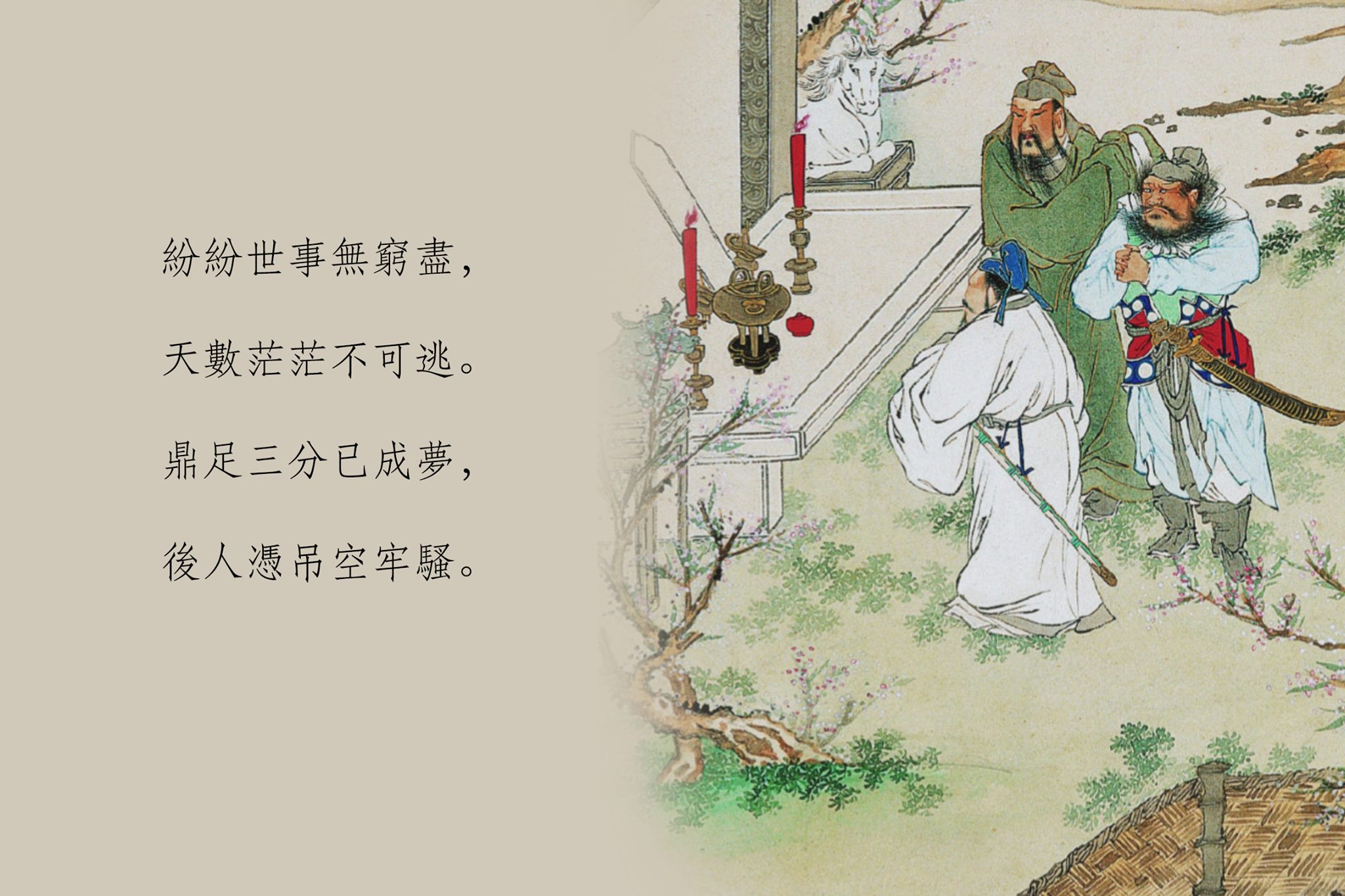 魏晋南北 三国乱舞 - 今天来为大家介绍五胡十六国。 五胡十六国又称十六国，由于自西晋末年到北魏统一中原这一期间(304-439)，五胡大举 ...