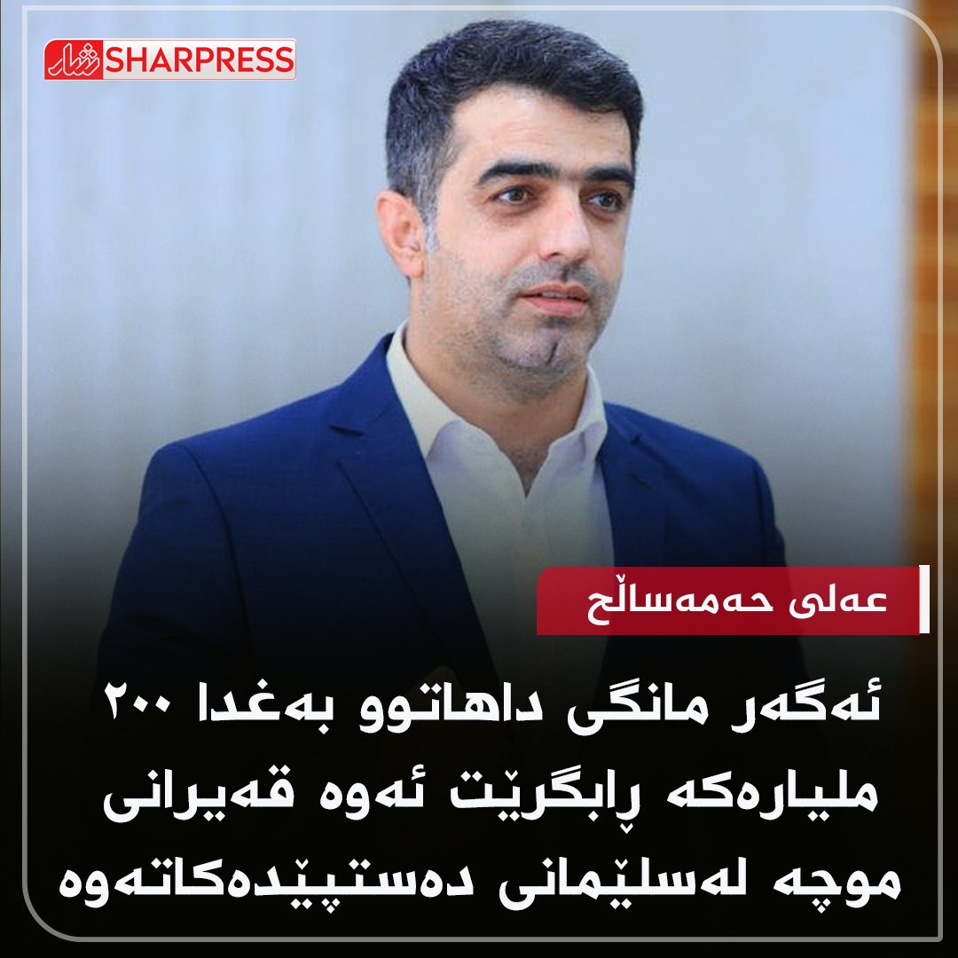Shar press - مه‌ترسیه‌كى گه‌وره‌ له‌سه‌ر هه‌رێم... | Facebook