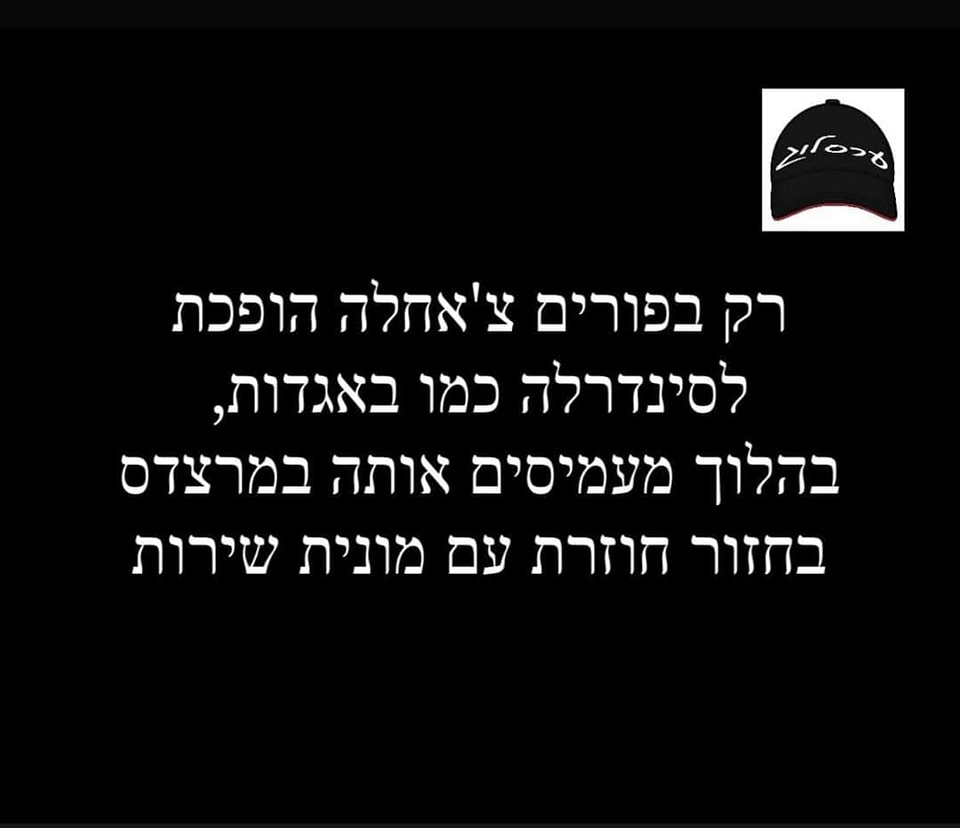 ערסלוג - רק בפורים... ערסלוג המקורי