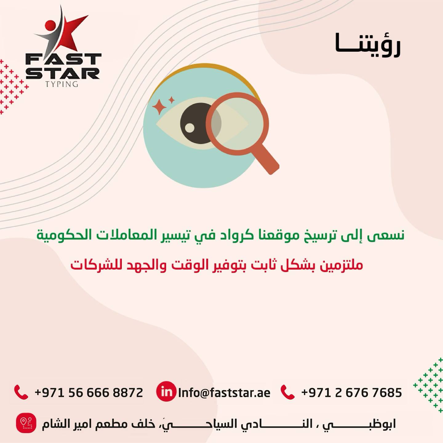 فاست ستار للطباعة Fast Star Typing | Abu Dhabi