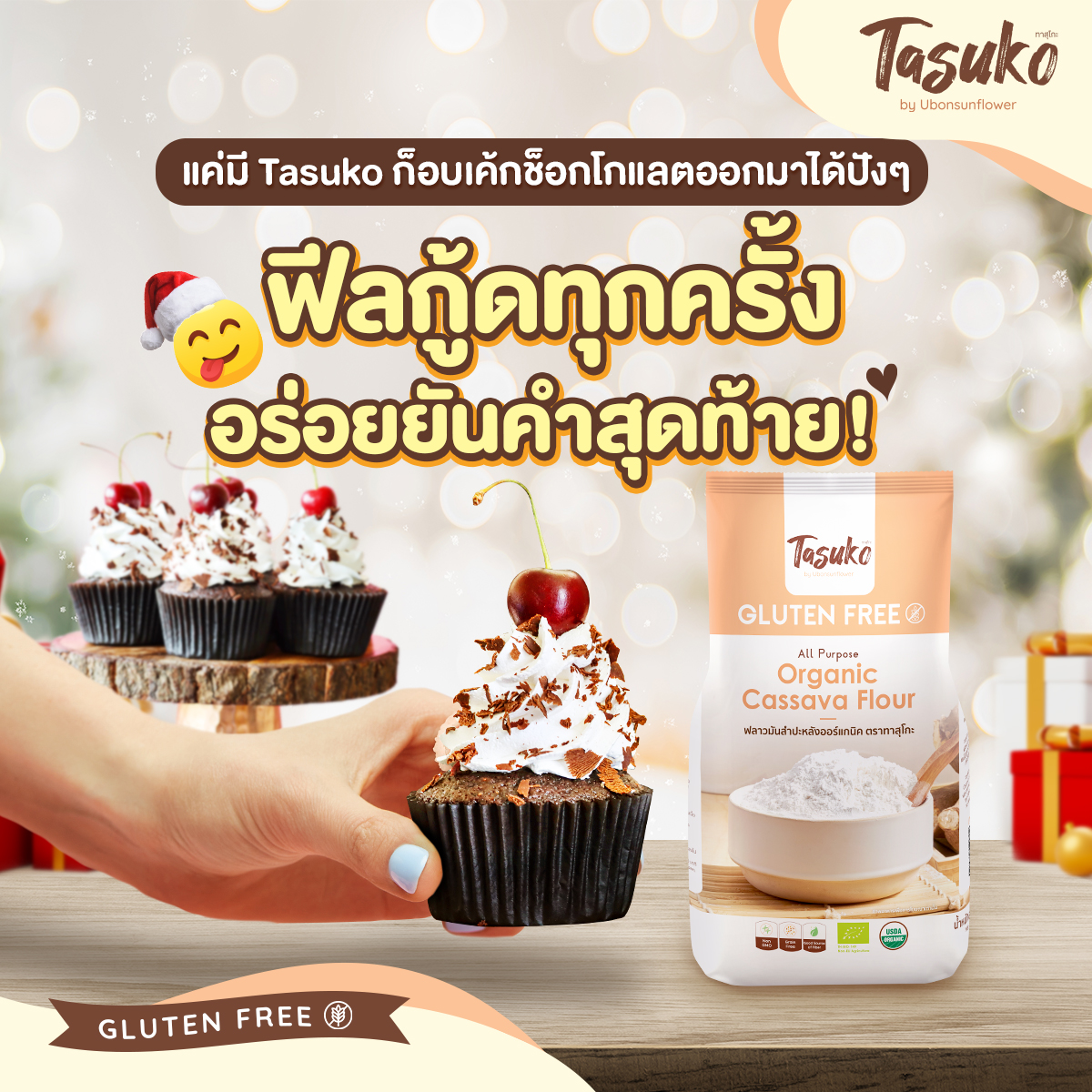 Tasuko by Ubonsunflower - 🍫 เลือกทาสุโกะทำสิครับ รับรองว่าอร่อย สายกลูเ ...
