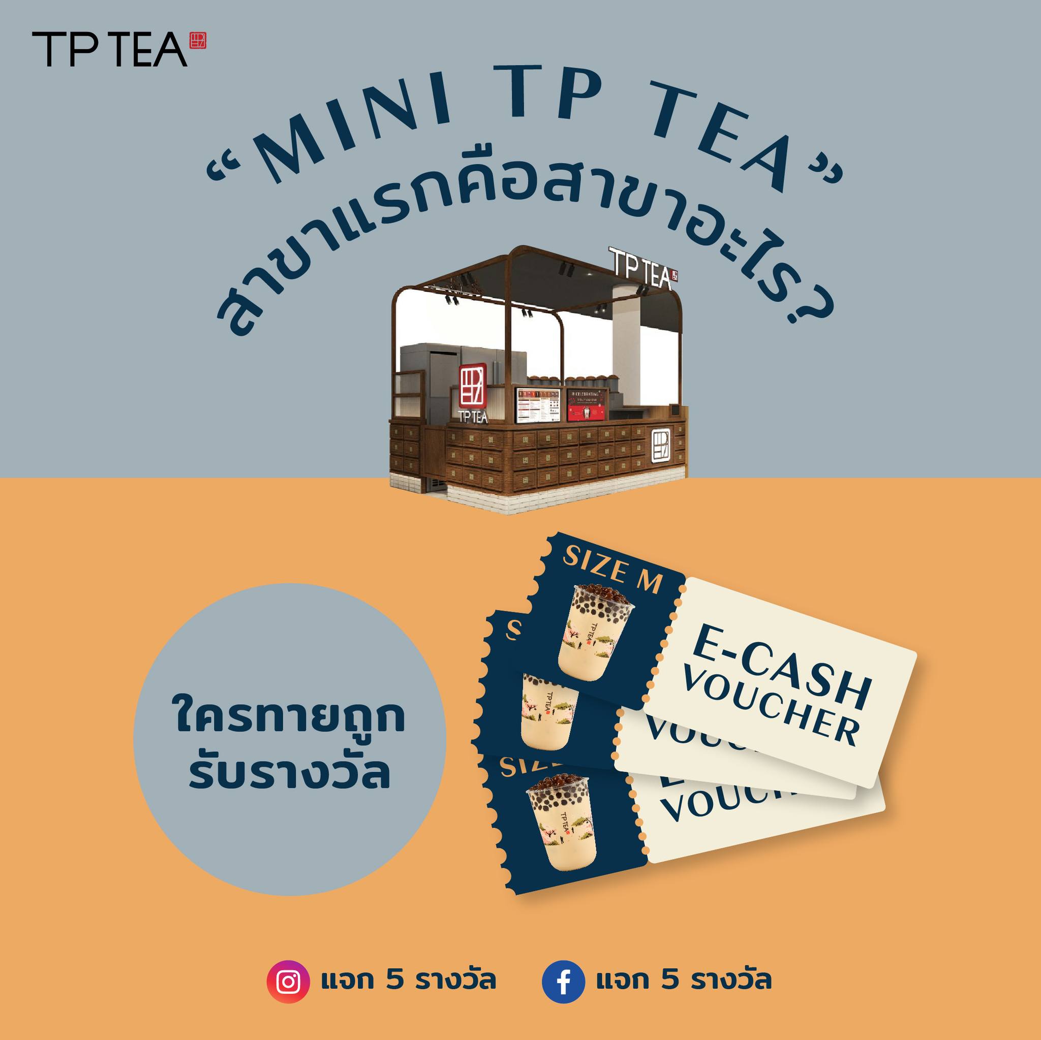TP TEA Thailand - TP Tea #เเจกรางวัล #เครื่องดื่มฟรี!!... | Facebook