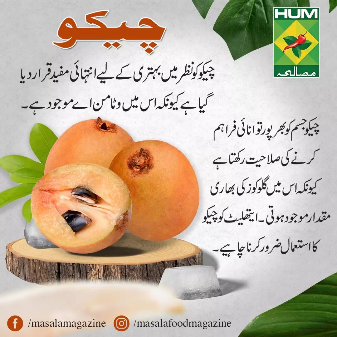 Masala Magazine - #cheeko #fruit #humtv #hummasala...