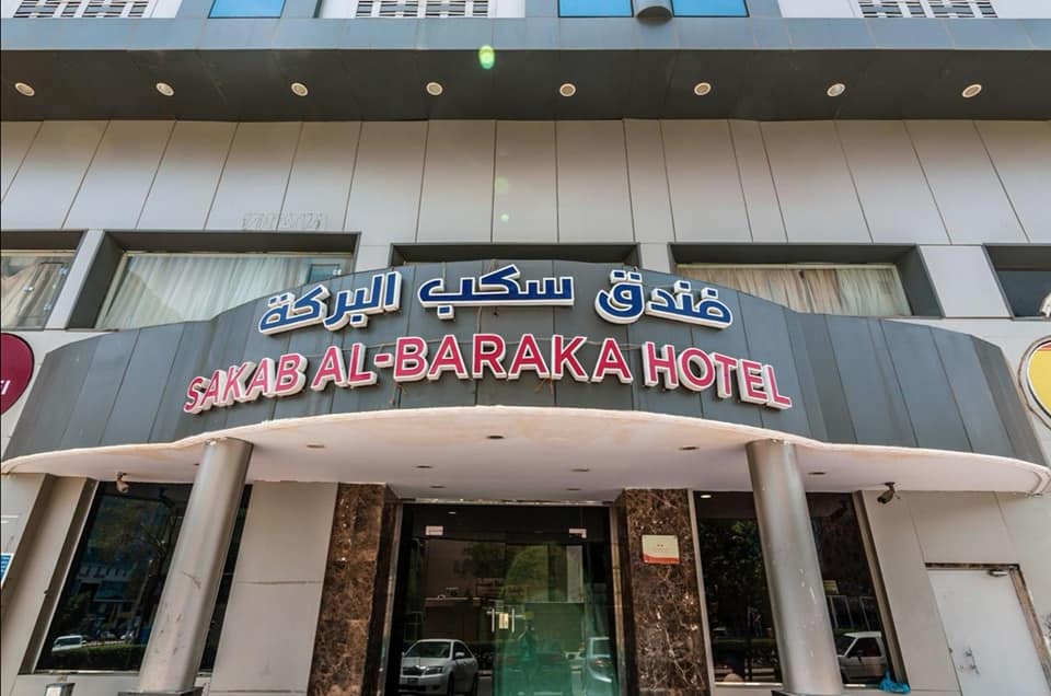 فندق سكب البركة بمكة المكرمة ريحانة الحجاز فنادق مكة Facebook