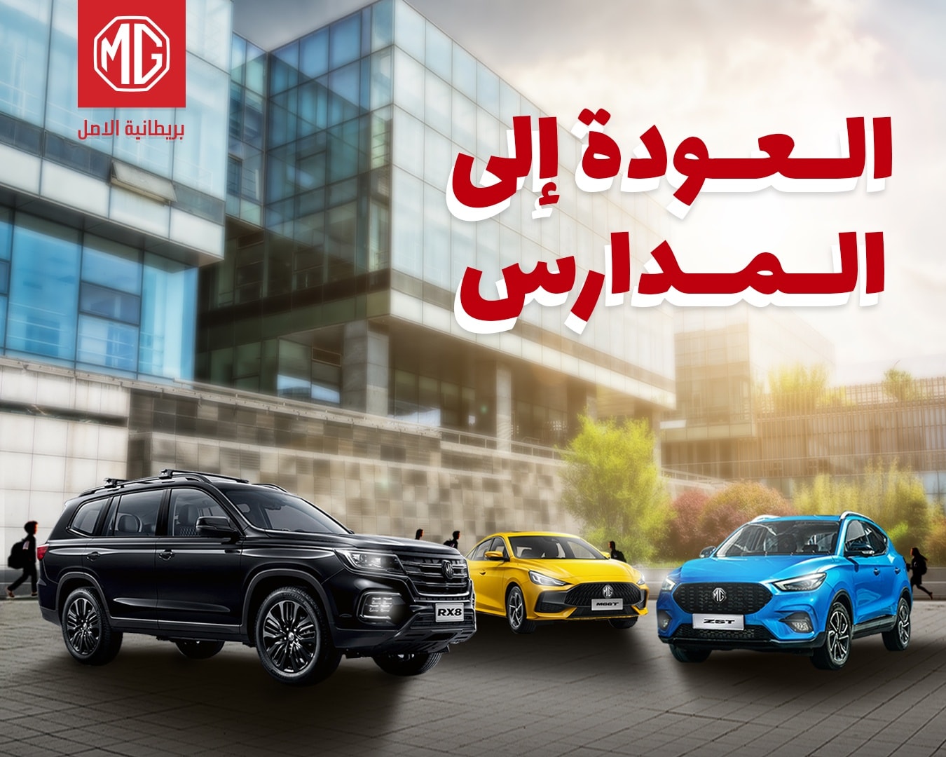 MG Motor Kuwait - عروض العودة إلى المدارس من إم جي عادل...