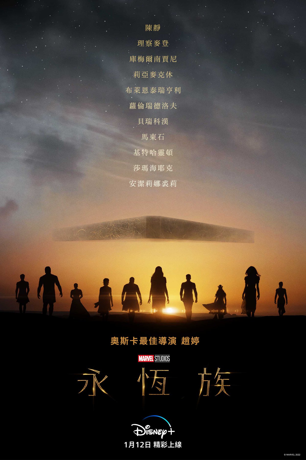 電影神搜 - 漫威的新突破，《永恆族》更是一部趙婷的電影 👉 https://news.agentm.tw/197776/ 「永恆族」是超越 ...