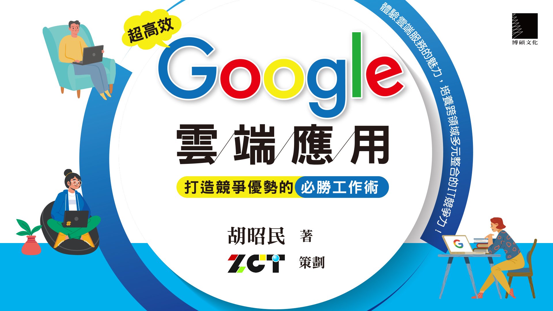 博碩文化 DrMaster - 🥳生活中，總有一個地方會使用到 Google 吧！ 本書網羅 Google... | Facebook