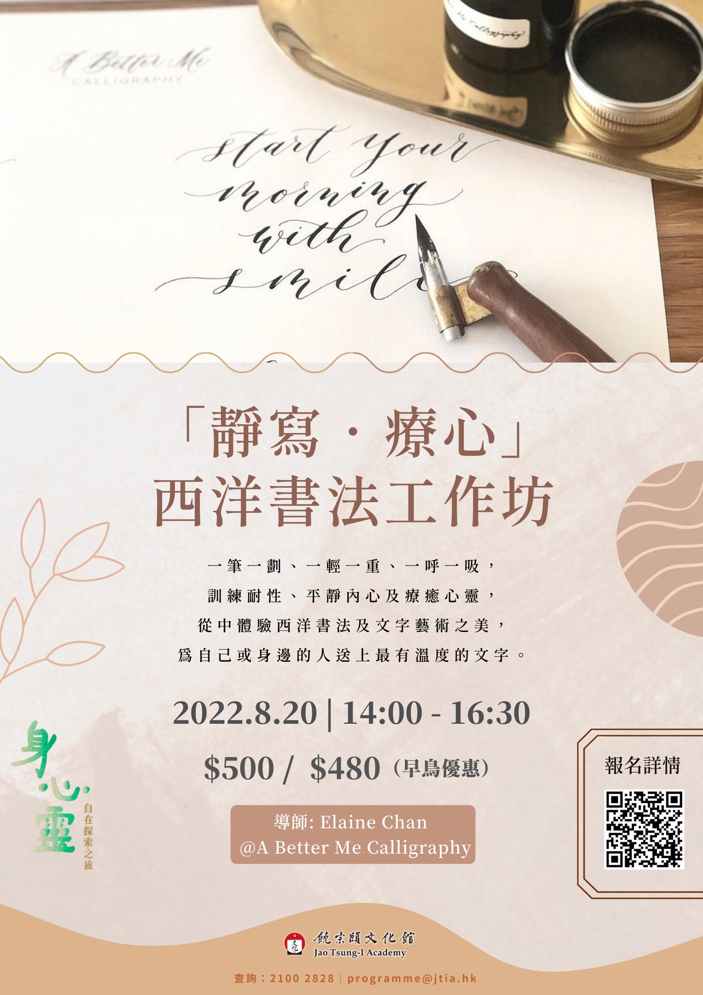 身心靈】「靜寫．療心」西洋書法工作坊... - 饒宗頤文化館 Jao Tsung-I Academy | Facebook