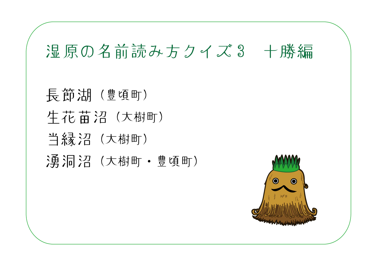 湿原の王国 Facebook