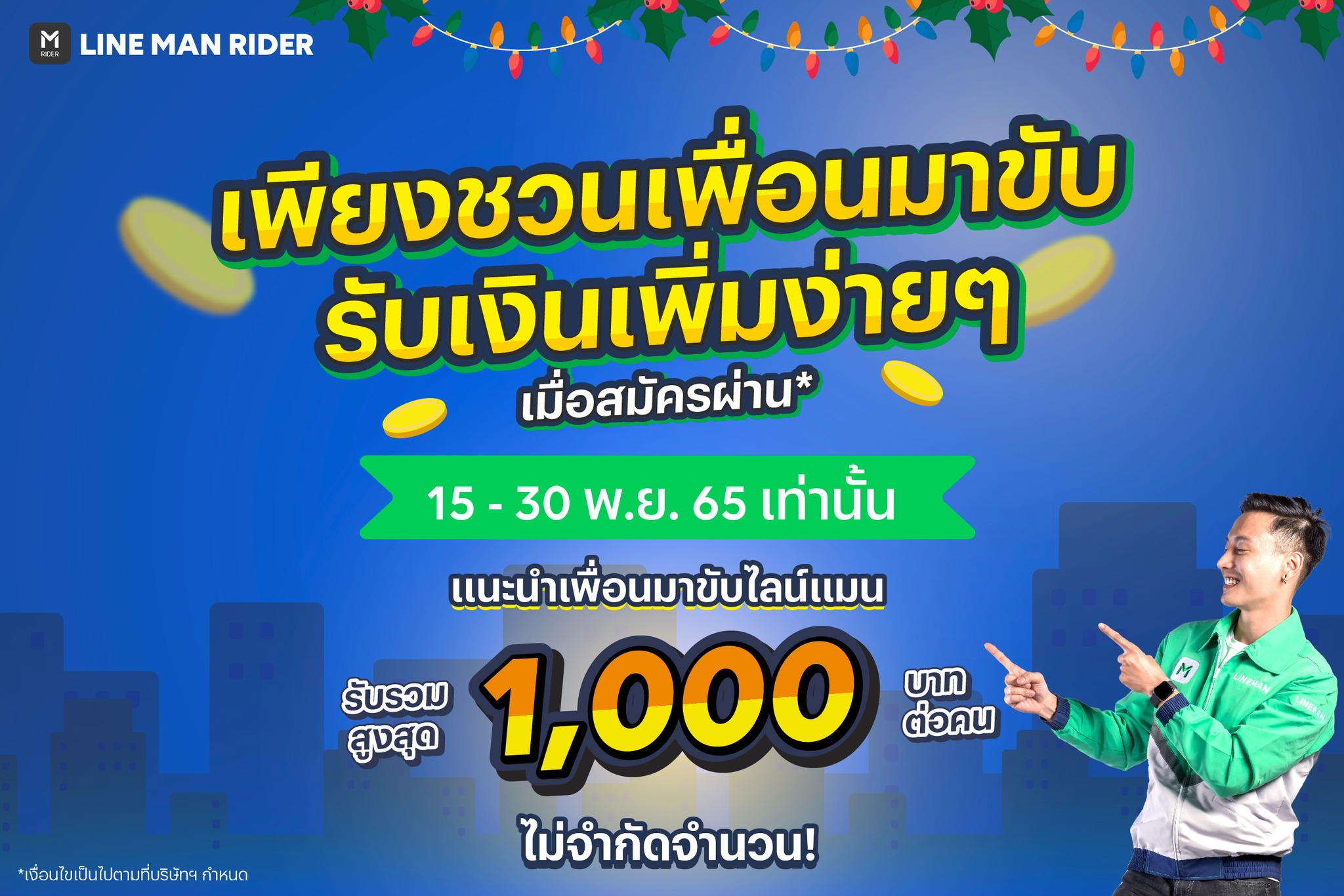 LINE MAN RIDER - 💚 เพียงชวนเพื่อนมาขับ รับเงินเพิ่มง่ายๆ... | Facebook