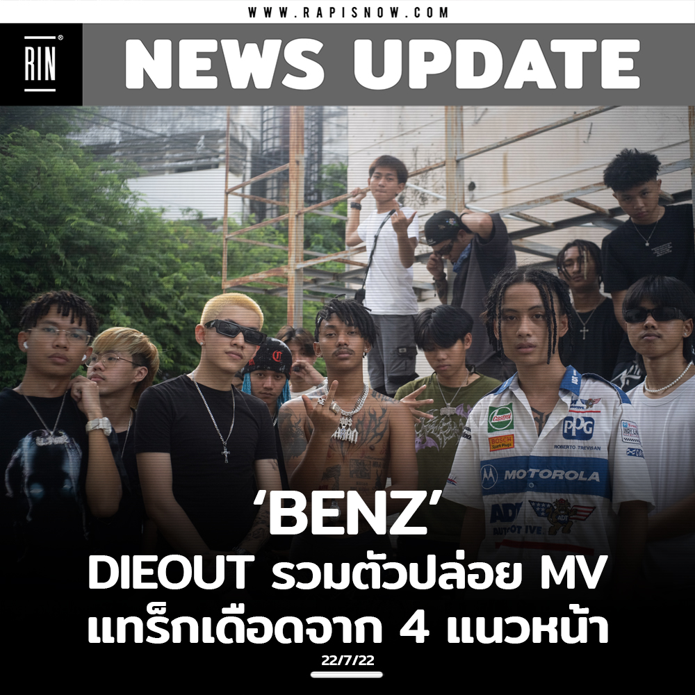 Rap is Now - 📌‘BENZ’ DIEOUT รวมตัวปล่อย MV แทร็กเดือดจาก 4 แนวหน้า ฟัง ...
