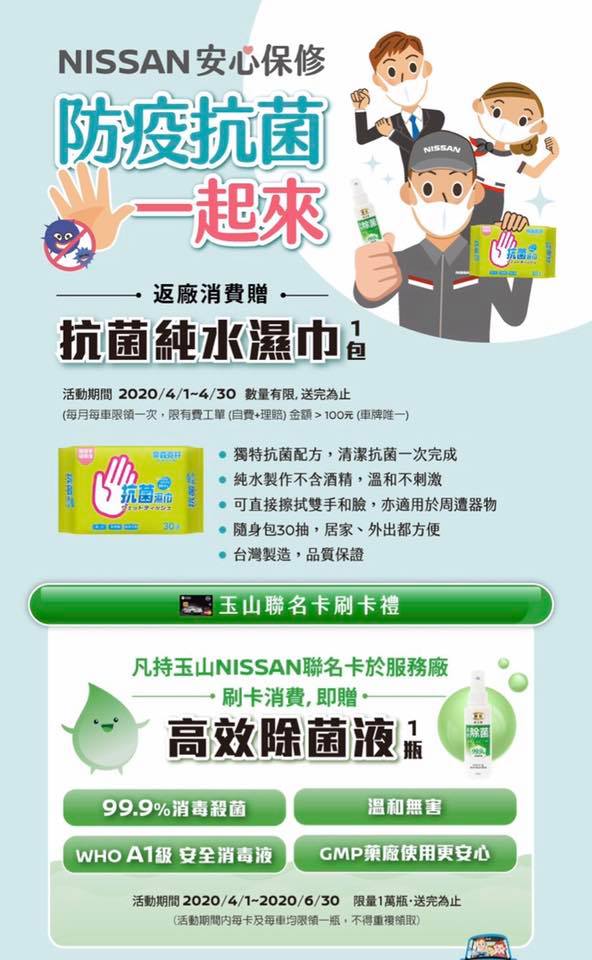 Nissan誠隆x連誠 防疫措施要做好 返廠抗菌不能少 面對現在的疫情 除了口罩要戴好外 فيسبوك