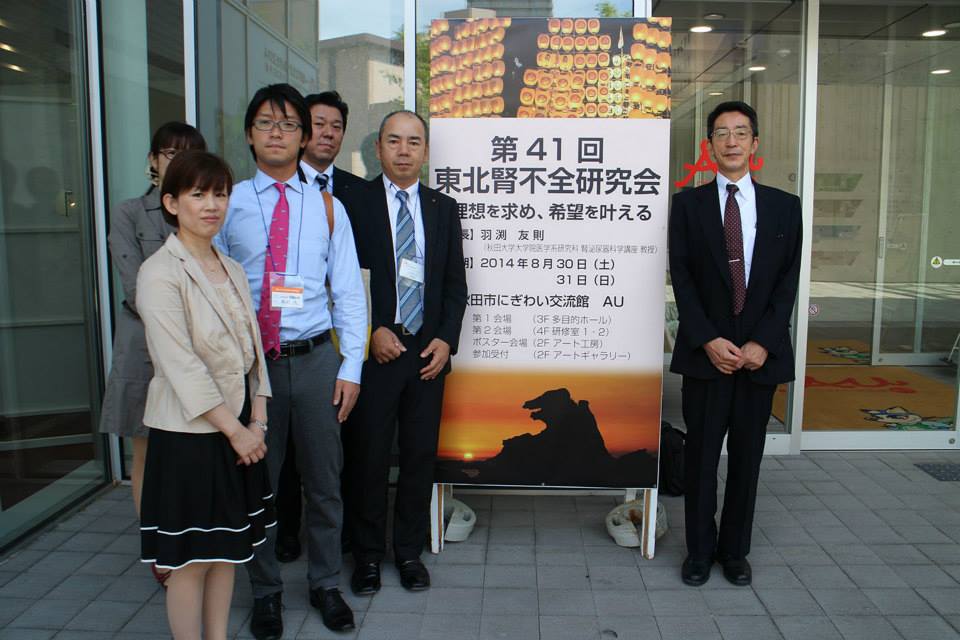 第41回 東北腎不全研究会に参加してきました