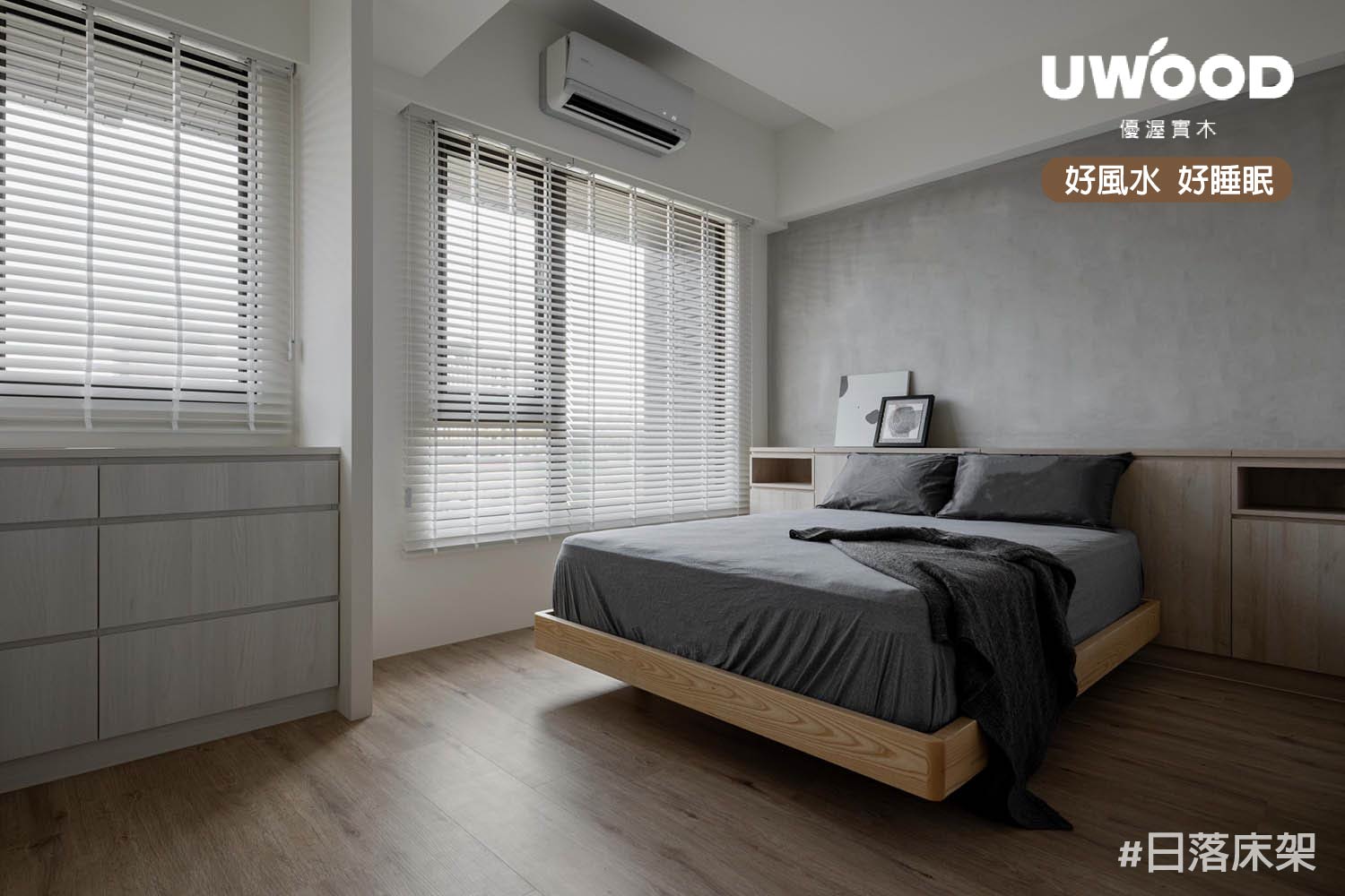 UWOOD優渥設計 - 小編陪你熬過Blue週一 再四天就放假囉🤗 【臥室這樣擺 好運跟著來】 好運到👉...