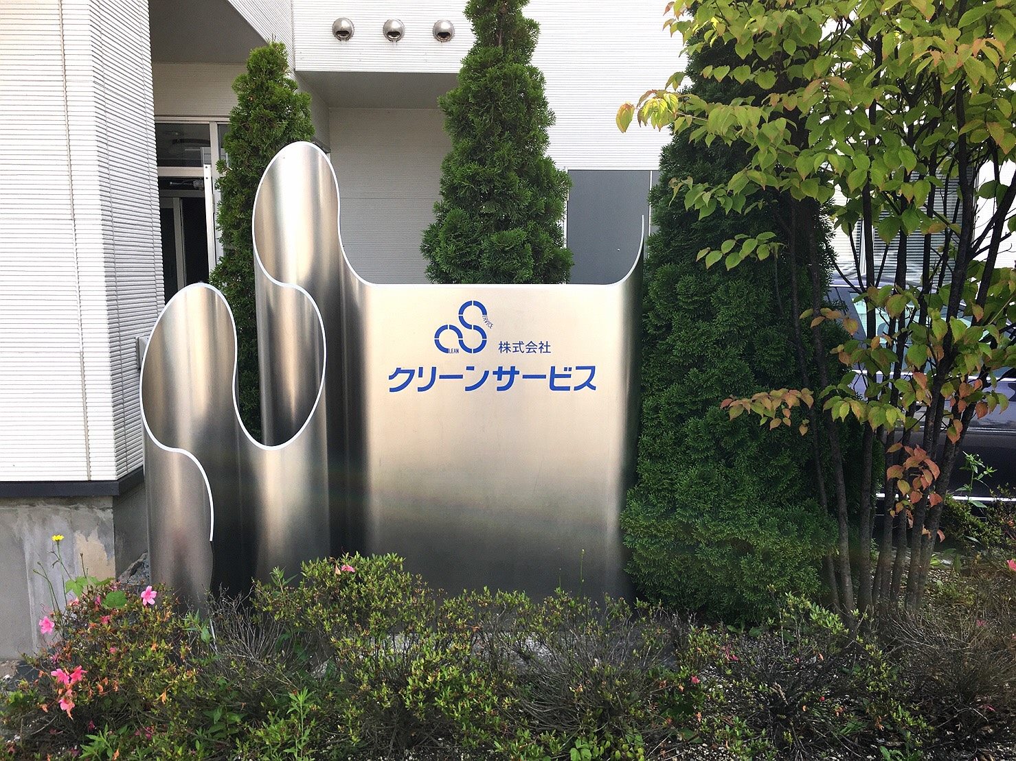 株式会社クリーンサービス Home Facebook
