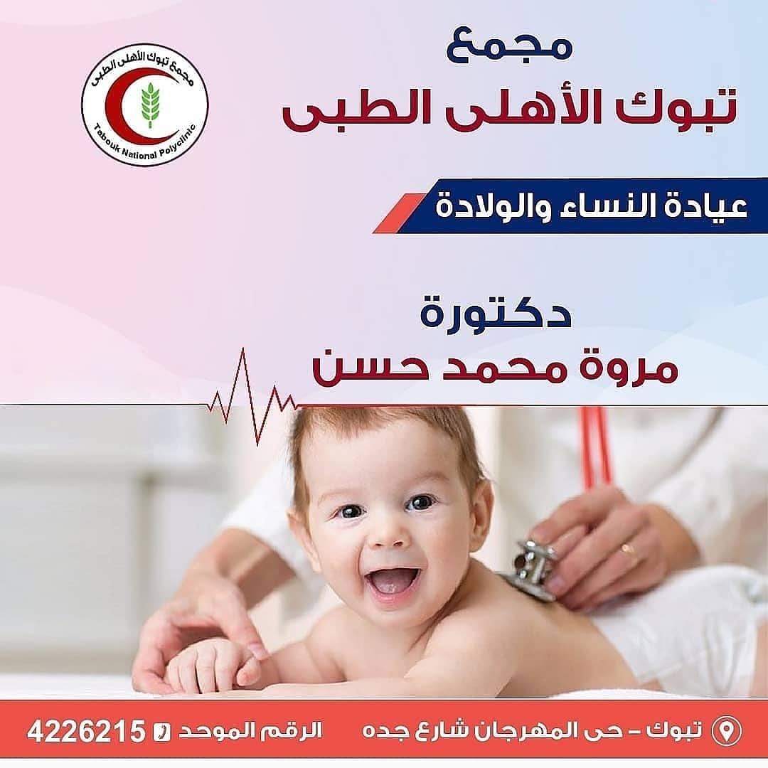 مجمع تبوك الأهلي الطبي Home Facebook
