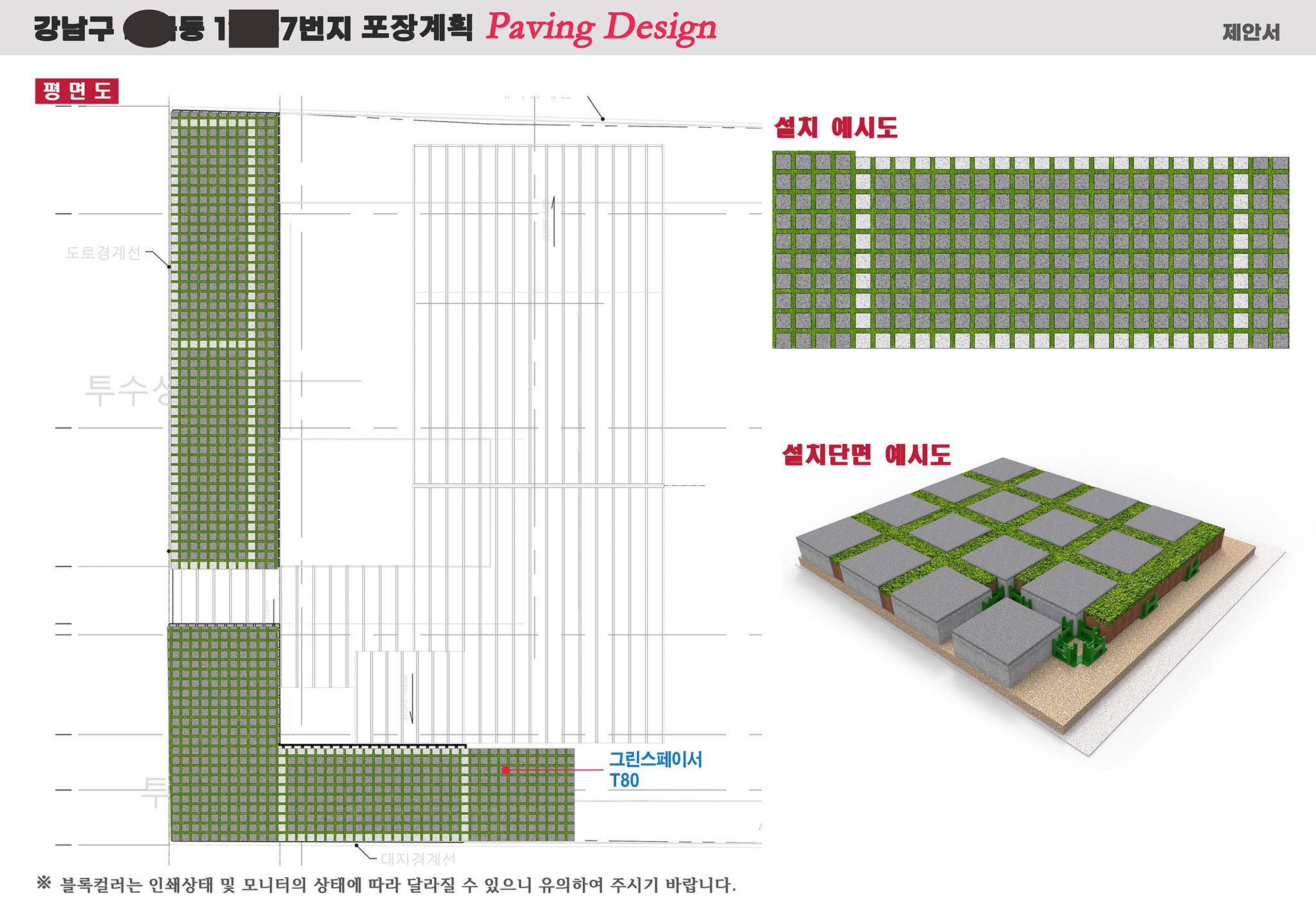 Design Soom - 🐰 강남구 OO동 주차장 잔디블록 설치...~ 친환경주차장 👣🤸 🍏 디자인 숨...