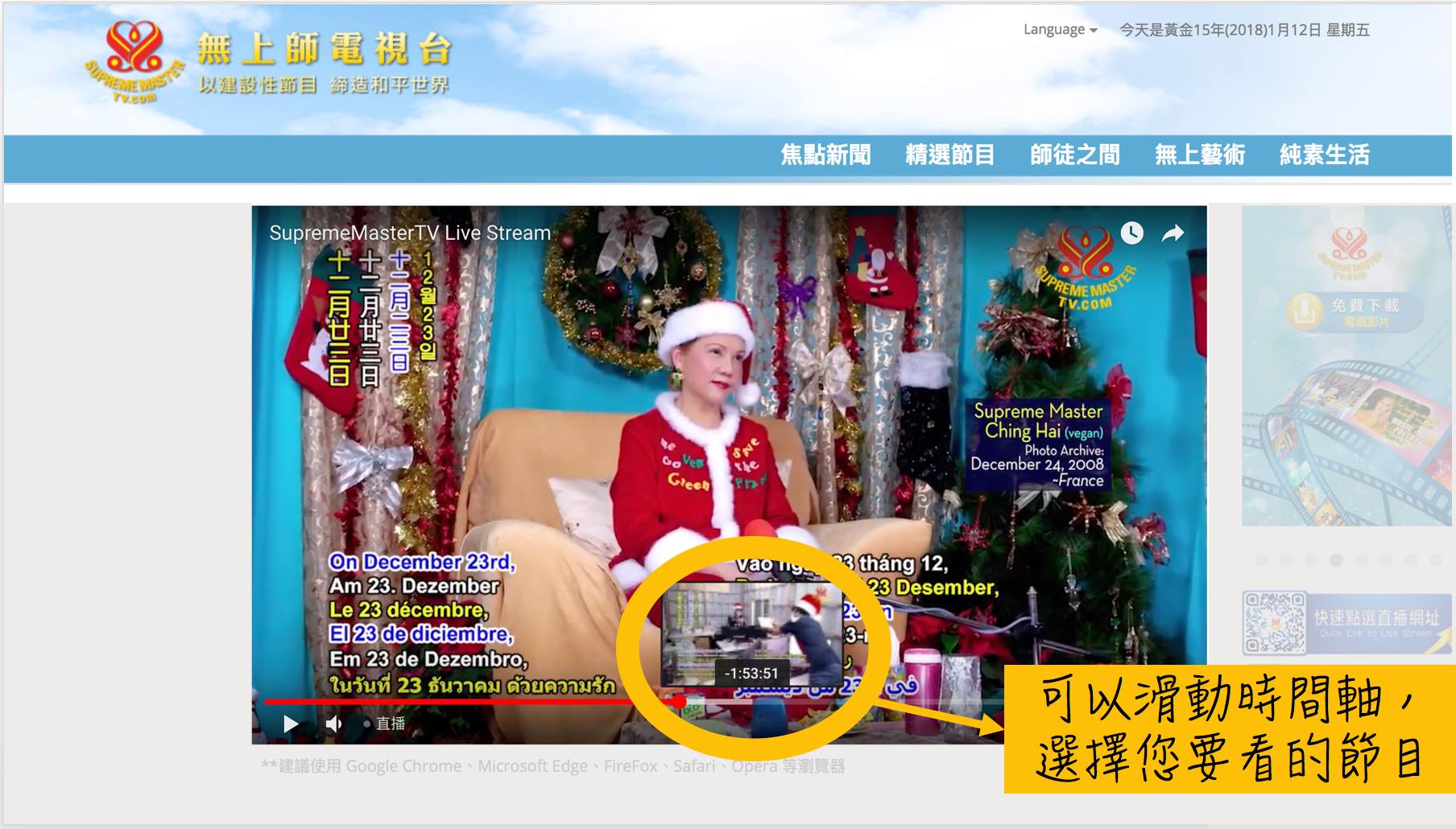 大家知道我們的直播頻道 可以移動時間 Supreme Master Tv Mandarin 無上師電視台 Facebook