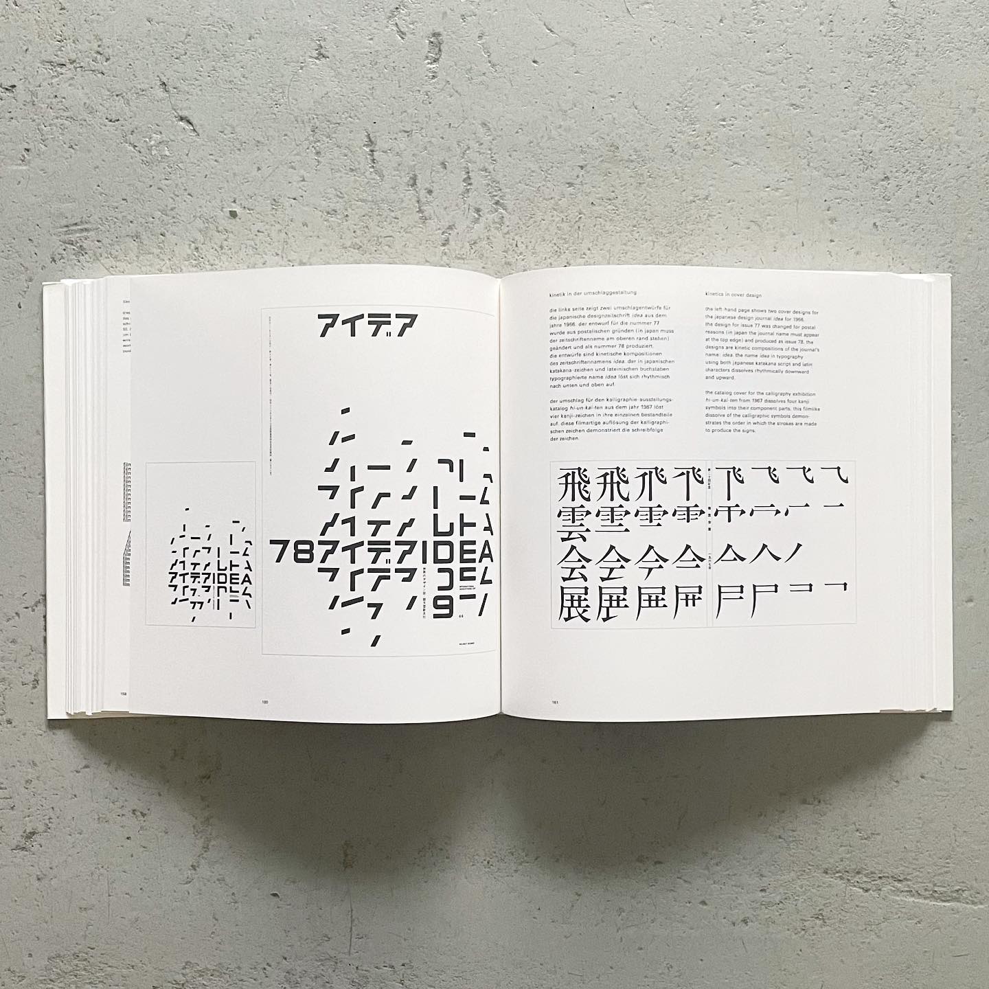 helmut schmid: gestaltung ist haltung / design is attitude タイポ