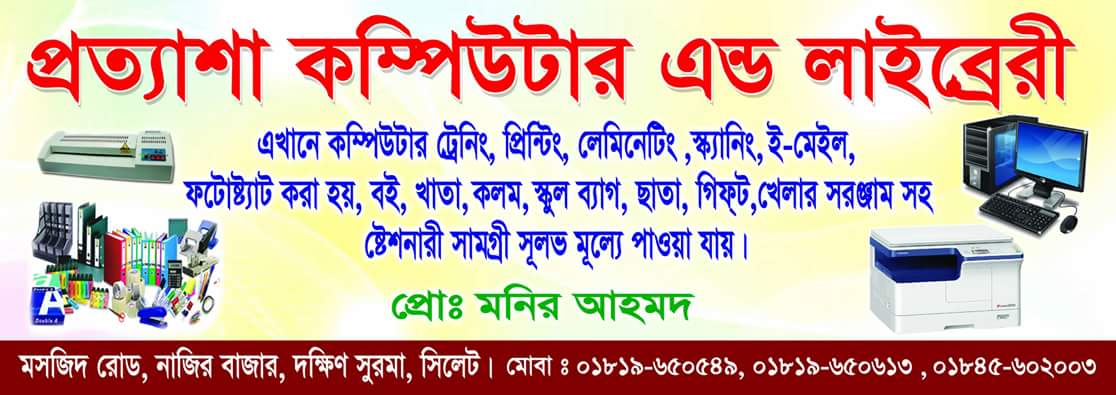 Prottasha Computer And Library | Sylhet