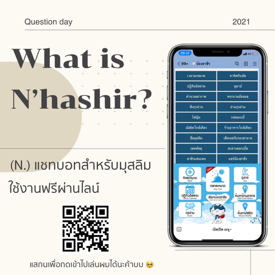 N'Hashir น้องฮาชีร