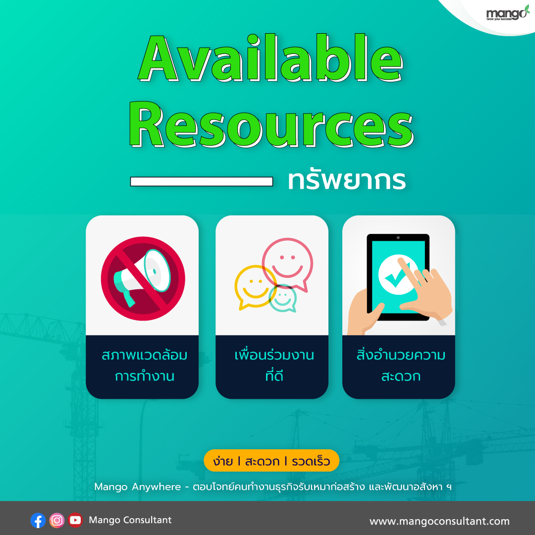 โปรแกรมก่อสร้าง - Available Resources ทรัพยากร อุปกรณ์ งบประมาณ เวลา ...