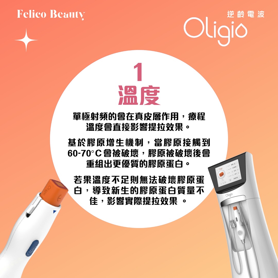felico.labhk - 💜🇰🇷Oligio 逆齡電波 · 科普時間💜 ⚡️溫度 ：60-70度... | Facebook