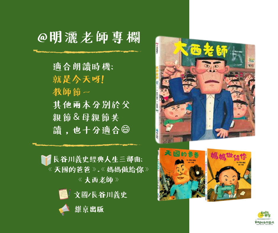 朗朗小書房x朗朗愛閱基地 有人說 每個人在一生中 都曾是某個人的老師 所以在這裡祝福每一位夥伴 教師節快樂 Facebook