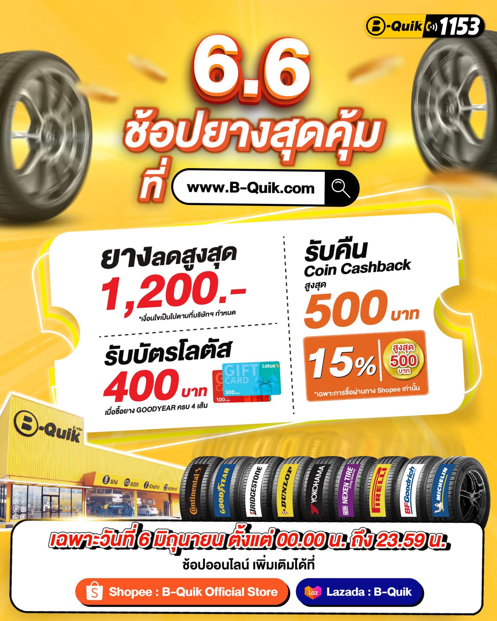 6.6 บี-ควิก... - B-Quik เต็มที่เพื่อรถ เต็มร้อยเพื่อคุณ